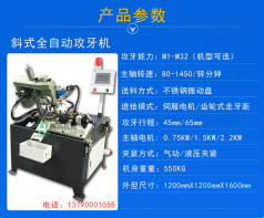 關(guān)于使用全自動(dòng)攻絲機(jī)攻絲的技巧的介紹