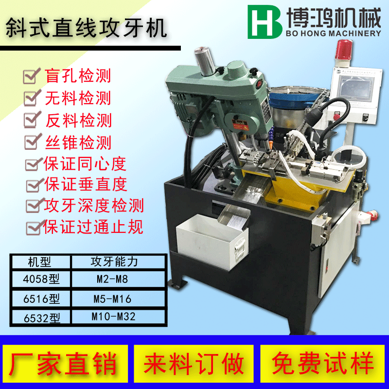 全自動攻絲機(jī)強(qiáng)結(jié)構(gòu)